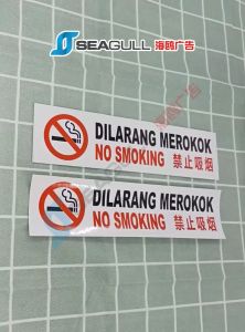 Dilarang Merokok / No Smoking / 禁烟 Sticker / Signage Size: 10" (W) X 2.5" (H)