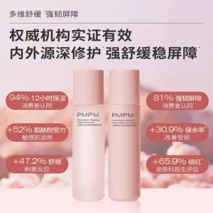 PMPM千叶玫瑰粉盾水乳套装舒缓敏感肌补水保湿修护肌肤屏障护肤品