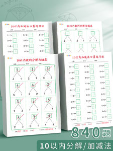 The Decomposition and Composition of Pre-School Mathematics 10 the Division of Arithmetic Book Immature Curriculum Transition 10 the Combination of the First Grade Oral Arithmetic Calligraphy Practice Paper Within 10 Addition and Subtraction Kids Daily Pr
