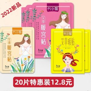 New New Date Miss Warm Stickers Long-Lasting Heating Menstrual Period Paste Argy Wormwood Ginger Nuan-Gong-Tie Good-looking Warm Stickers