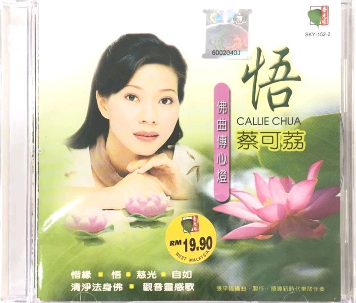 CD 蔡可荔 Callie Chua - 悟 佛曲传心灯 惜缘 悟 慈光 自如 清净法身佛 观音灵感歌 | Lazada
