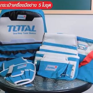 TOTAL รุ่น TOS23047 COMBO SET 15 กระเป๋าสะพายหลัง + ที่เก็บอุปกรณ์ช่าง 16"+ เสื้อกั๊ก + คาดเอว 2 ชิ้น