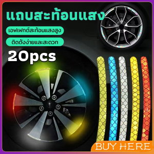 Buy Here 20 ชิ้น สติกเกอร์สะท้อนแสง แถบสะท้อนแสง สําหรับขับรถกลางคืน อุปกรณ์แต่งรถ Car Wheel Hub Reflective Sticker
