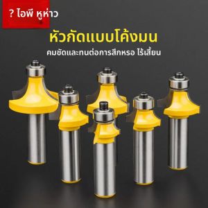 HUHAO 6.35 มม.12.7mm Shank มุม Round Over Router บิตแบริ่งเครื่องตัดสําหรับงานไม้เครื่องมือเครื่องตัดคาร์ไบด์