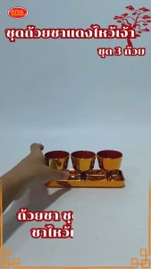 ถ้วยชาแดง 3 ชุด ถ้วย แบบถาด ถ้วยชา ชุดถ้วยชาไหว้เจ้า