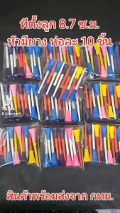 เล่นหน้าที 10 ชิ้น ลูก ทีหัวยาง ขนาด 8.7 ซ.ม. คลาสี 10