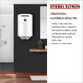Stiebel Eltron เครื่องทำน้ำร้อนแบบหม้อต้ม (แนวตั้ง) รุ่น EVS 15 เครื่องทำน้ำอุ่น เครื่องทำน้ำร้อน เครื่องทำน้ำอุ่นstiebel water heater hot water. 