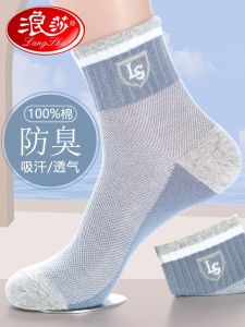 Pure Cotton Breathable Sports Socks Mens Mid-Calf Thin Summer Anti-Odor Cotton Home Comfortable Short Socks for Teens And Adults