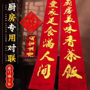 Kitchen Door Couplets for Weddings Moving New Home Restaurant Catering Business Spring Festival Decorations Couplets