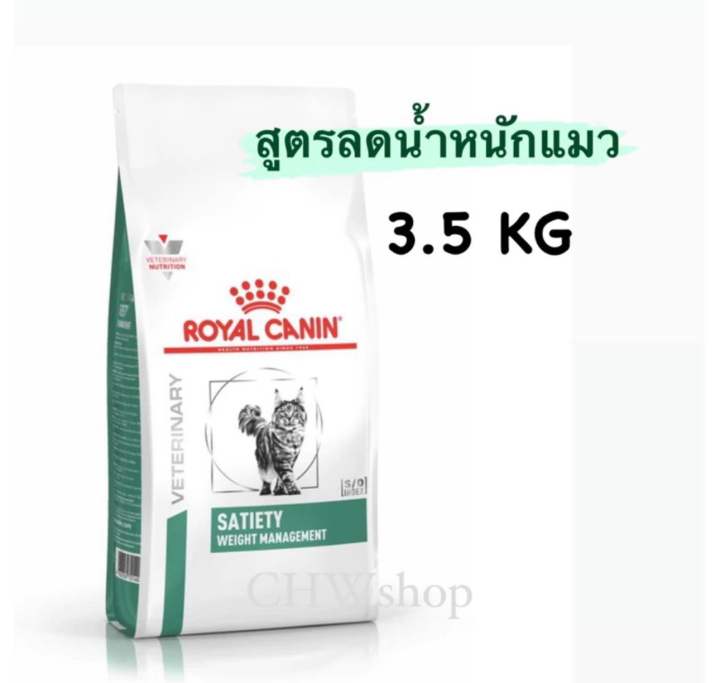 Royal Canin Satiety อาหารแมวควบคุมน้ำหนัก 3.5 Kg VET Dry Cat Weight ...