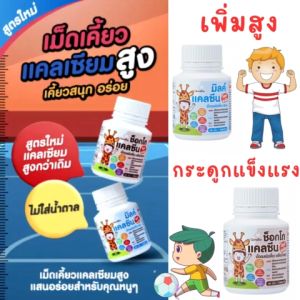 แคลเซียมกิฟฟารีน #แคลเซียมกระดูก #แคลเซียมเด็ก #อาหารเสริมเด็ก วิตามินเด็ก #แคลเซียม #แคลเซียมสูง400มก พร้อมส่งฟรี #yoyogiffShop56