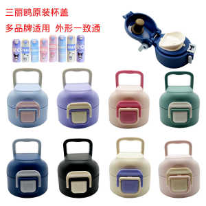 Thermal Cup Lid Childrens Water Cup Sealing Ring Rubber Plug Cup Accessories Handheld Lid Drink Strainer Spout Lid