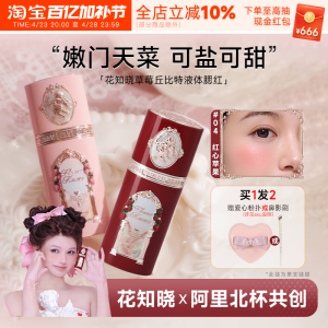 Cheng Shians Shop Flower Knowledges Strawberry Cupid Liquid Blush Natural Boost Color Facial Contouring Makeup Tool for Any Skin Type