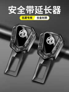Aluminum Alloy Car Safety Belt Extender MG Name Automobiles Child Safety Seat Accessories Fixed Device ZS MG3 MG4 MG5 MG6 MG7