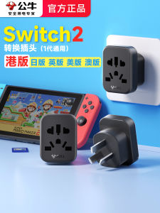 BULL Switch2 Hong Kong Version Adapter Plug Nintendo Japanese Edition US Standard UK Standard Conversion Charger