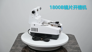 KKOLE LY-1800C Auto Lens Groover Wire Drawing Machine T-Plated Eyeglass Panel Resin Eyewear Processing Equipment
