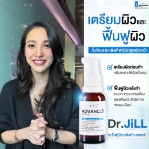 [ส่งฟรี] Dr.JiLL Advanced Serum ดร.จิล สูตรใหม่ 1 ขวด + ครีมบำรุงตัวใหม่ของ ดร.จิล 1 กระปุก + กันแดดเนื้อแมท 1 หลอด