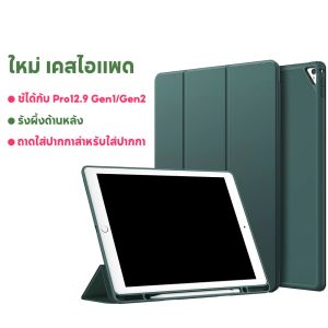 Jamjake เคสไอแพด Pro12.9 Gen1/Gen2 ฟังก์ชั่นปลูกหน้าจอ + ที่กระบวนการใส่ปากกา รังผึ้งกลับ เครื่อง iPad