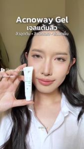 Esensia Acnoway gel 10g. เจลแต้มสิว อ่อนโยนต่อผิว