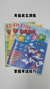 (Hup Lick) 6合1UASA考前冲刺模拟评估【四年级】 Modul 6 dalam 1 Pecuatan Akhir UASA