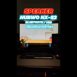 ลำโพง Bluetooth Gaming Speaker RGB VIBRANT NX-S1  NX-S2 ลำโพงคอม ลำโพงมีไฟ RGB ลำโพงเล่นเกมส์ ประกันศูนย์