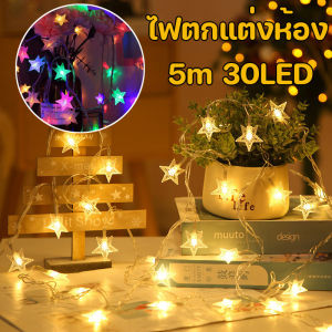 พร้อมส่งจ้าUSBไฟดาวที่สวยงาม 2/3/5 เมตร ไฟ LEDประดับดาว ไฟสตริงสีอบอุ่น ไฟตกแต่งห้อง ไฟสตริงสีสันสดใส ไฟดาว ไฟคริสต์มาสส
