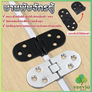 Veevio บานพับ แบบพับได้180 องศา ใช้สำหรับ ตู้ โต๊ะเฟอร์นิเจอร์  Folding Table Hinge