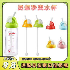 Fit Pigeon Wide Caliber Glass PPSU Plastic Feeding Bottle Change Learn Drinking Cup Converter Straw Gravitational Ball Accessories