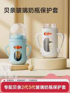 Suitable for Pigeon Glass Protective Sleeve of Milk Bottle Second and Third Generation Handle Accessories Drop-Resistant Cover with Handle Universal Silicone Case