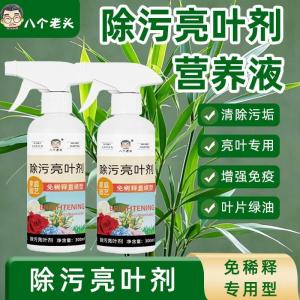 Flower Leaf Brightening Cleaner One Spray Clean Plant Leaf Surface Glossy Cleaning Agent Leaf Fertilizer No Dilution Needed
