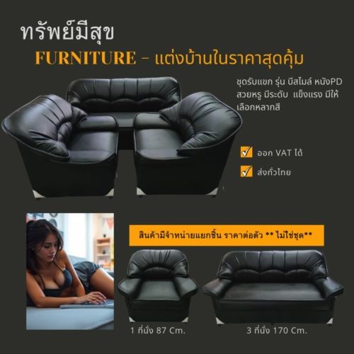 ชุดรับแขก ห้องนอน ห้องนั่งเล่น 5ที่นั่ง โครงสร้างแข็งแรง ฟองน้ำเกรดA ราคาแยกชิ้นมีทั้ง3ที่นั่ง และ1 ที่นั่ง ส่งทั่วไทยในราคาโรงงาน สินค้าผลิตในประเทศ ใช้วัสดุที่มีคุณภาพ และแข็งแรง ขายในราคาที่ถูกกว่าทั่วไป พร้อมใช้งาน ไม่ต้องประกอบ