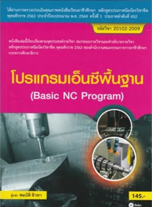 Nc Program Document โปรแกรมเอ็นซีพื้นฐาน (Basic NC Program) / สมบัติ | Lazada.co.th