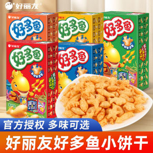 Orion Hauli Fish Chip Sticks Multiple Flavors Puffed Snacks Boxed Childrens Holiday Gift Craving Relief Delicious Bites