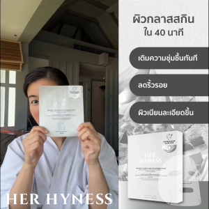HER HYNESS PLATINUM MASK BOX คละสูตรได้ รวมมาส์ก fix ทุกปัญหาผิว