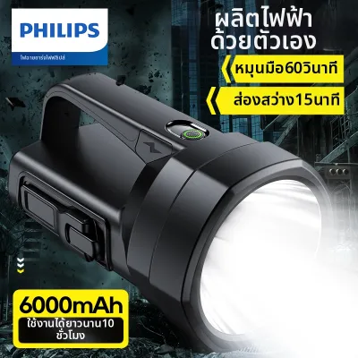 ไฟฉาย LED Philips ไฟส่องสว่างกลางแจ้ง ไฟฉายแบบชาร์จไฟฟ้า ความจุแบตเตอรี่ขนาดใหญ่ ระยะไกล ใช้ในบ้าน