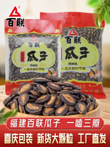 Large Licorice Flavored Salty Watermelon Seeds