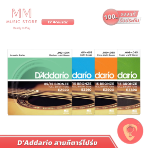 DAddario สายกีตาร์ เบอร์9-12 สำหรับ กีตาร์โปร่ง 6สาย แดดดาริโอ ครบชุดเสียงดี Acoustic Guitar String