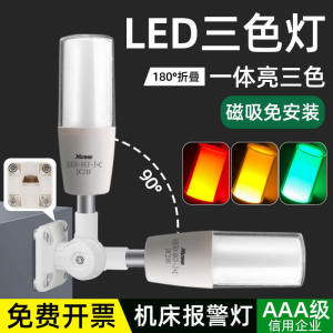 LED Integrated Three-Color Alarm Indicator Light with Magnetic Suction 12 Machine Tool Equipment Signal Indicator Light Sound and Light Alarm 24V