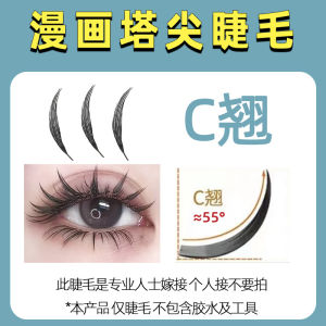 ขนตาปลอม Xuanzi Li Cartoon Tower Tip Super Soft Small Camellia Chinese Style Bridal Extension No Shedding Basic Packaging