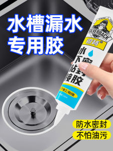 Kitchen Sink Leakage Patch Glue Waterproof Mildew-Proof Wash Basin Vegetable Washing Sink Pool Edge Gap Edge Sealing Specialized Glue Downcomer Toilet Bottom Window Exterior Wall Kitchen and Bathroom Glass Tile Grout
