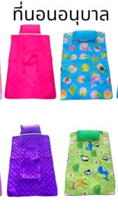 ที่นอนเด็กอนุบาล ที่นอนไปโรงเรียน