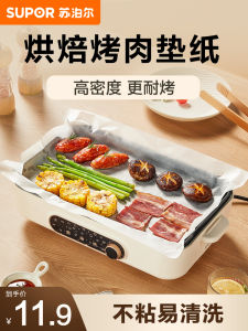Supor Baking Paper BBQ Tray Oven Special Use Oil Absorbing Paper Pad for Home Air Fryer Cooking Utensils Kitchen Supplies
