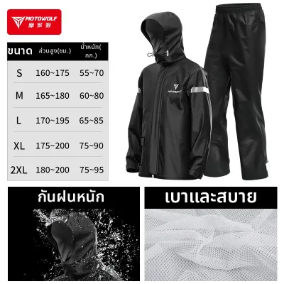 MOTOWOLF | ชุดกันฝนสำหรับขี่มอเตอร์ไซค์