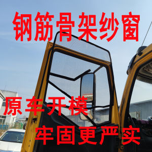 Heavy Duty Truck Window Mosquito Repellent Screen Frame Special Steel Structure Fireproof Nano Fiber Mesh Vehicle Accessory
