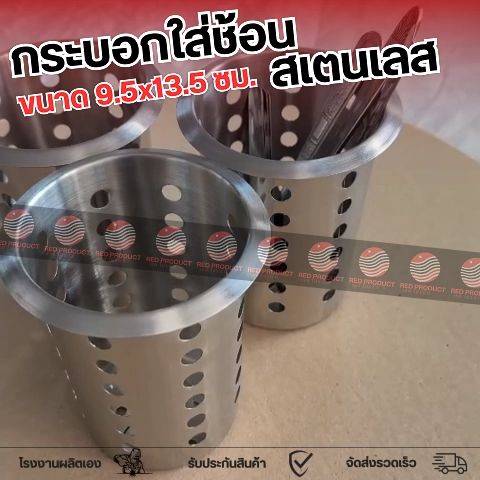 กระบอกสเตนเลสที่ใส่ช้อนส้อมสเตนเลส กระบอกใส่ช้อนส้อม ที่เสีบบตะเกียบ ที่วางช้อน ที่วางตะเกียบ ที่เก็บช้อนส้อม ที่ใส่ช้อน