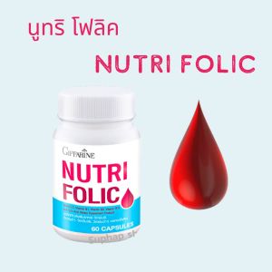 ส่งฟรี สูตรบำรุงเลือด อ่อนเพลีย เหน็บชา พร้อมกรดโฟลิคและเหล็ก Giffarine Nutri Folic 60 แคปซูล
