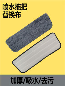 Spray Mop Replacement Cloth Adhesive Spray Disinfection Bean Bag Home Wood Flooring Thickened Water Absorption Head Flat Trapezoid
