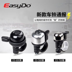 Easydo Bell Mountain Bike Mini Foldable Thumb Clear Melody Loud Sound Bicycle Cycling Equipment Accessories Easydo ED-500