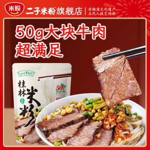 Guilin Rice Noodles with Beef Flavor Quick Meal Fresh Wet Rice Noodles from Guangxi Zhejiang Two Sons Rice Noodles Spicy Level Mild