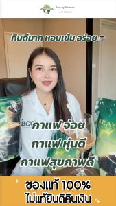 Araya Coffee Gold 3 in 1 อารยา คอฟฟี่ โกล [15 ซอง] [1 ห่อ] น้ำตาล0% คุมหิว อิ่มนาน หอม รสเข้มข้น สุขภาพดี